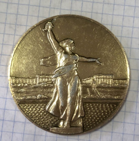 Інше Другое ^/--/^ Настільна медаль  « Волгоград « ^_^^^ Настольная медаль «Волгоград» - фото фото фото