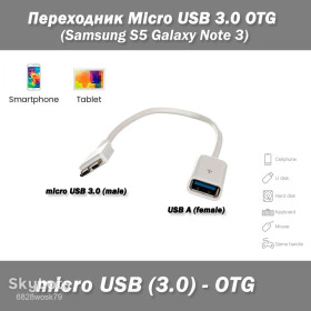 Інше Другое ^/--/^ Переходник Micro USB 3.0  (type B, male) - OTG  (USB A, female) InterStep  (Samsung S /--/ 5 Galaxy Note 3 N /--/ 9000) ^_^^^ Перехідник Micro USB 3.0 (type B, male) - OTG (USB A, female) InterStep (Samsung S /--/ 5 Galaxy Note 3 N /--/ 9000) - фото фото фото