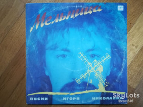 Платівки Пластинки ^/--/^ Песни Игоря Николаева-Мельница  (4)-VG+, Мелодія ^_^^^ Песны Игоря Николаева-Мельница (4)-VG+, Мелодия - фото фото фото