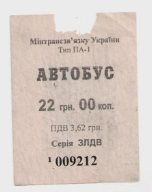 Талони і квитки Талоны и билеты ^/--/^ Талоны Билет на проезд автобус 22 грн Золотоніське АТП 17112 Золотоноша Украина серия ЗЛДВ тип ПА-1 ^_^^^ Талоны Билет на проезд автобус 22 грн Золотоношское АТП 17112 Золотоноша Украина серия ЗЛДВ тип ПА-1 - фото фото фото
