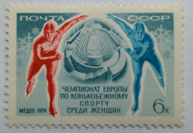 СРСР - СССР - ^/--/^ СССР 1974 Чемпионат Европы по конькобежному спорту среди женщин, MNH (I) ^_^^^ СРСР 1974 Чемпіонат Європи з ковзанярського спорту серед жінок, MNH (I) - фото фото фото