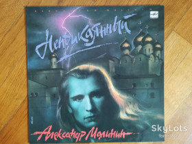 Платівки Пластинки ^/--/^ Александр Малинин-Неприкаянный  (лам. конв.)  (7)-Ex.+-Мелодия ^_^^^ Олександр Малінін-Неприкаяний (лам. конв.) (7)-Ex.+-Мелодія - фото фото фото
