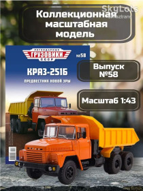 : радянські, російські та українські : советские, российские и украинские ^/--/^ КрАЗ 251 /--/ Б самосвал     (1990) из серии &amp;quot;Легендарные грузовики&amp;quot; №58 ^_^^^ КрАЗ 251 /--/ Б самоскид (1990) з серії &amp;quot;Легендарні вантажівки &amp;quot; No /--/ 58 - фото фото фото