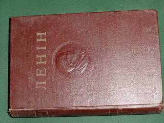 Видання - р. Издания - гг. ^/--/^ Ленін В.І. Твори Т.V. 1948 /--/ р. ^_^^^ Ленин В.И. Произведения Т.V. 1948 /--/ г. - фото фото фото