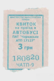 Талони і квитки Талоны и билеты ^/--/^ Талоны Билет на проезд автобус 3 грн. Черкаське АТП 17127 Черкассы Украина серия ЧАТП-9 бирюзовый ^_^^^ Квитки на проїзд автобус 3 грн. Черкаське АТП 17127 Черкаси Україна серія ЧАТП-9 бірюзовий - фото фото фото