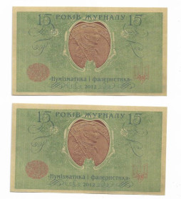Інше Другое ^/--/^ 15 карбованців 2012 UNC Без номеру та серії. ^_^^^ 15 рублей 2012 UNC Без номера и серии. - фото фото фото