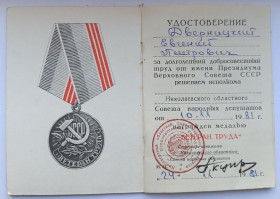 Документи до нагород СРСР Документы к наградам СССР ^/--/^ Удостоверение к медали &amp;quot;Ветеран труда&amp;quot;. ^_^^^ Посвідчення до медалі &amp;quot;Ветеран праці &amp;quot; - фото фото фото