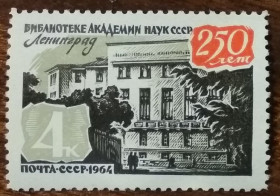 СРСР - СССР - ^/--/^ СССР Библиотека 250-летия Академии наук в Ленинграде 1964 ^_^^^ СРСР Бібліотека 250-річчя Академії наук в Ленінграді 1964 - фото фото фото