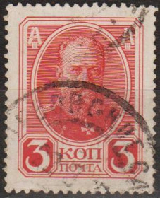 Росія до  року Россия до  года ^/--/^ 1913 - Росія - 300 років Романових - 3 коп СК 111 ^_^^^ 1913 - Россия - 300 лет Романовых - 3 коп СК 111 - фото фото фото