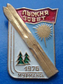 Спортивні Спортивные ^/--/^ Мурманск лыжня зовет 1976 лыжи ^_^^^ Мурманськ лижня кличе 1976 лижі - фото фото фото