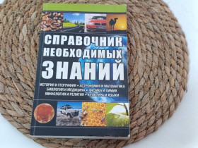 Навчальна література Учебная литература ^/--/^ Справочник необходимых знаний сост. Л. Л. Каянович 2014 ^_^^^ Довідник необхідних знань сост. Л. Л. Каянович 2014 - фото фото фото