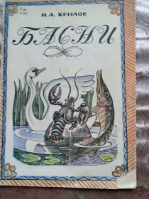 Видання - р. Издания - гг. ^/--/^ И.А. Крылов  &amp;quot;Басни&amp;quot;, 1977 ^_^^^ І.А. Крилов &amp;quot;Басні &amp;quot;, 1977 - фото фото фото