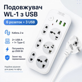 Мережеві фільтри Сетевые фильтры ^/--/^ Мережевий подовжувач-розгалужувач WL-1 — 6 розеток + 2 USB-A + Type-C, кабель 2 м, білий ^_^^^ Сетевой удлинитель-разветвитель WL-1 — 6 розеток + 2 USB-A + Type-C, кабель 2 м, белый - фото фото фото