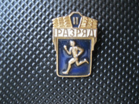 Спортивні Спортивные ^/--/^ Спорт. Бігунок. II - разряд.     С  1 ^_^^^ Спорт. Бегунок. II - разряд. С 1 - фото фото фото