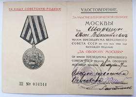 Документи до нагород СРСР Документы к наградам СССР ^/--/^ Удостоверение к медали &amp;quot;За оборону Москвы&amp;quot;. ^_^^^ Посвідчення до медалі &amp;quot; За оборону Москви &amp;quot; - фото фото фото