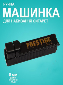 Інша техніка Другая техника ^/--/^ Машинка для набивання цигаркових гільз ручна Prestige Export Польща ^_^^^ Машинка для набивания сигаретных гильз ручная Prestige Export Польша - фото фото фото