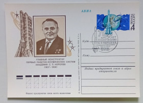 СРСР СССР ^/--/^ ПК со СГ СССР 1977 Академик Королев  (новая) ^_^^^ ПК зі СГ СРСР 1977 Академік Корольов (нова) - фото фото фото