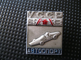 Спортивні Спортивные ^/--/^ Спорт. Автоспорт  УССР.      кюф    (неценовой ).  С 1 ^_^^^ Спорт. Автоспорт УРСР. кюф (неціновий). С 1 - фото фото фото