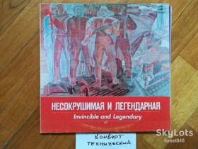 Платівки Пластинки ^/--/^ Несокрушимая и легендарная  (2)-Ex.+, Мелодія ^_^^^ Несокрушимая и легендарная (2)-Ex.+, Мелодия - фото фото фото