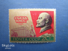 СРСР - СССР - ^/--/^ Марка СРСР 1981 26-й з&amp;apos;їзд КПРС ленін фольга MNH ^_^^^ Марка СССР 1981 26-й съезд КПСС ленин фольга MNH - фото фото фото