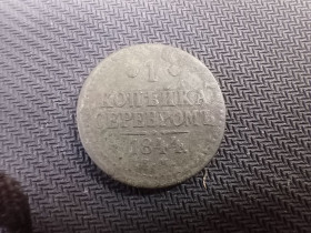 Монети епохи Миколи II ( -) Монеты эпохи Николая II ( -) ^/--/^ 1 копійка 1844 ^_^^^ 1 копейка 1844 - фото фото фото