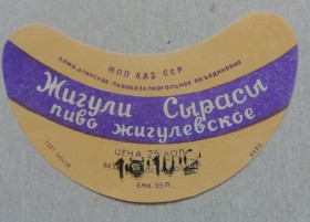 Етикетки Этикетки ^/--/^ Этикетка пивная  ЖИГУЛЕВСКОЕ  Алма-Ата  Каз. ССР- винтаж!!! БАНАН ^_^^^ Етикетка пивна ЖИГУЛЕВСЬКЕ Алма-Ата Каз. ССР-винтаж!!! БАНАН - фото фото фото