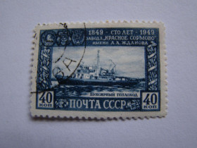 СРСР - СССР - ^/--/^ СССР, Михель 2009, 1355, 100 лет заводу Красное Сормово. ^_^^^ СРСР, Міхель 2009, 1355, 100 років заводу Червоне Сормово. - фото фото фото
