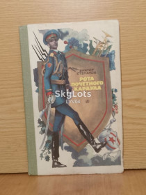 Видання - р. Издания - гг. ^/--/^ Степанов. Рота почетного караула. 1980 ^_^^^ Степанов. Рота почесної варти. 1980 1980 - фото фото фото
