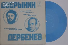 Платівки Пластинки ^/--/^ Пластинка-флекси Песни на стихи Дербенева, музыка Добрынина А ЖИЗНЬ ИДЕТ / Земляне  (Тбилиси, 1983) Ех+ ^_^^^ Платівка-флексі Пісні на вірші Дербеньова, музика Добриніна А Життя йде / Земляни (Тбілісі, 1983) Ех+ - фото фото фото