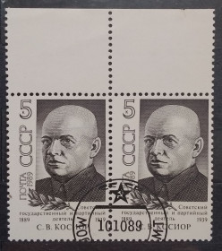 Історія та особистості История и личности ^/--/^ СССР 1989 г - 100 лет со дня рождения С. В. Косиора ^_^^^ СРСР 1989 р - 100 років від дня народження С. В. Косіора - фото фото фото