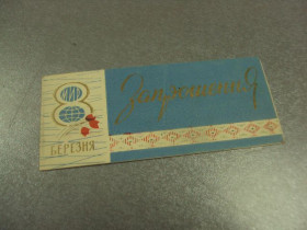 СРСР СССР ^/--/^ открытка приглашение 8 марта  1965 хмельницкий №12836 /--/ м ^_^^^ листівка запрошення 8 березня 1965 Хмельницький No /--/ 12836 /--/ м - фото фото фото
