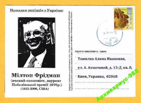 Після  року После  года ^/--/^ УКРАИНА НОБЕЛЕВСКИЙ 1976 ФРИДМАН 18/21 Экономика ^_^^^ УКРАЇНА НОБЕЛЬВСЬКИЙ 1976 ФРИДМАН 18/21 Економіка - фото фото фото