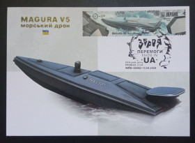 Після  року После  года ^/--/^ Magura V /--/ 5 - Зброя перемоги. Made in UA - Dima&amp;Sasha №643 - Київ 02002 - 2024 ^_^^^ Magura V /--/ 5 - Оружие победы. Made in UA - Dima&amp;Sasha No /--/ 643 - Киев 02002 - 2024 - фото фото фото