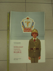 Інше Другое ^/--/^ комплект плакатов для юдпд юный друг пожарной дружины островский киев 1975 лот 12 шт №9973 ^_^^^ комплект плакатів для юдпд юний друг пожежної дружини острівський Київ 1975 лот 12 шт No /--/ 9973 - фото фото фото