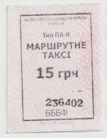 Талони і квитки Талоны и билеты ^/--/^ Талоны Билет на проезд автобус 15 грн МАРШРУТНЕ ТАКСІ Украина фиолетов серия БББФ тип ПА-2 маршрутка ^_^^^ Талоны Билет на проезд автобус 15 грн МАРШРУТНОЕ ТАКСИ Украина фиолетов серия БББФ тип ПА-2 маршрутка - фото фото фото