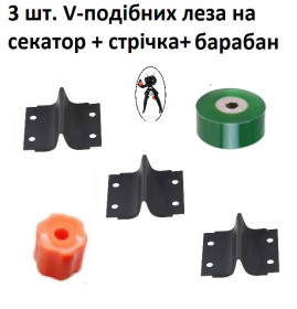 Секатори, сучкорізи, ножиці Секаторы, сучкорезы, ножницы ^/--/^ Набір запчастин  - 3  V-подібних леза 1  зелена  стрічка  1 барабан для прищеплювального секатора Gr ^_^^^ Набор запчастей - 3 V-образных лезвия 1 зеленая лента 1 барабан для прививочного секатора Gr - фото фото фото