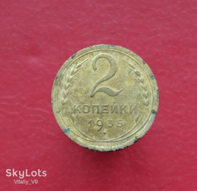 - - ^/--/^ 2 копейки 1935 шт.2 /--/ А ^_^^^ 2 копійки 1935 шт.2 /--/ А - фото фото фото