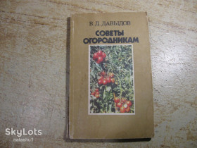 Видання - р. Издания - гг. ^/--/^ советы огородникам 1987 /--/ г ^_^^^ Поради городникам 1987 - фото фото фото