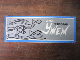 Інше Другое ^/--/^ Запрошення до ресторану. Ресторан &amp;quot; Над Ужем.&amp;quot; ^_^^^ Запрошення до ресторану. Ресторан &amp;quot; Над ужем. &amp;quot; - фото фото фото