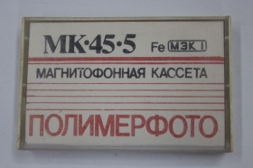 Касети Кассеты ^/--/^ Магнитофонная кассета МК-45-5 / ПОЛИМЕРФОТО / Казань, СССР ^_^^^ Магнітофонна касета МК-45-5 / ПОЛІМЕРФОТО / Казань, СРСР - фото фото фото