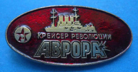 Пам'ятні і ювілейні Памятные и юбилейные ^/--/^ Крейсер революции Аврора корабль ^_^^^ Крейсер революції Аврора корабель - фото фото фото
