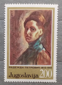 Мистецтво Искусство ^/--/^ Югославия 1973 г - 100 лет со дня рождения Надежды Петрович, негаш ^_^^^ Югославія 1973 р - 100 років від дня народження Надії Петрович, негаш - фото фото фото