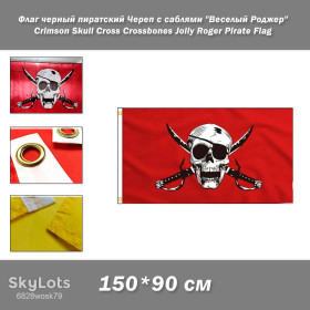 Прапори Флаги ^/--/^ Флаг черный пиратский Череп с саблями на красном фоне и перекрещенными костями &amp;quot;Веселый Роджер&amp;quot;   (150 /--/ х /--/ 90 см) Crimson Skull Cross Crossbones Jolly Roger Pirate Flag ^_^^^ Прапор чорний піратський Череп з шаблями на червоному тлі і перехрещеними кістками &amp;quot;Веселий Роджер &amp;quot; (150 /--/ х /--/ 90 см) Crimson Skull Cross Crossbones Jolly Roger Pirate Flag - фото фото фото