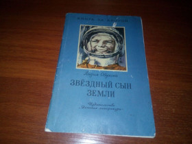Видання - р. Издания - гг. ^/--/^ Лилия Обухова Звёздный сын Земли  (Серия &amp;quot;Книга за книгой&amp;quot;) ^_^^^ Лілія Обухова Зоряний син Землі (Серія &amp;quot; Книга за книгою &amp;quot;) - фото фото фото