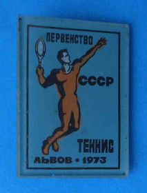 Спортивні Спортивные ^/--/^ Первенство СССР Большой теннис Львов 1973 стекло ^_^^^ Першість СРСР Великий теніс Львів 1973 скло - фото фото фото