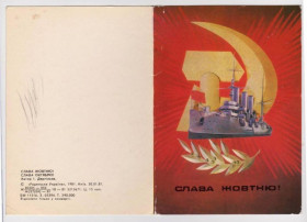СРСР СССР ^/--/^ СЛАВА ЖОВТНЮ - СЛАВА ОКТЯБРЮ  1981 г.  ДЕРГИЛЕВ  двойная чистая  тираж 390 тыс.  ^_^^^ СЛАВА ЖОВТНЮ - СЛАВА Жовтню 1981 ДЕРГІЛЕВ подвійна чистий тираж 390 тис. - фото фото фото