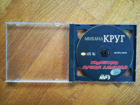 Музичні диски Музыкальные диски ^/--/^ Михаил Круг-Коллекция лучших альбомов-mp /--/ 3-стан: 4 ^_^^^ Михайло Круг-Колекція кращих альбомів-mp /--/ 3-стан: 4 - фото фото фото