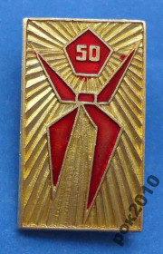 Знаки товариств і організацій Знаки обществ и организаций ^/--/^ 50 лет пионерии ^_^^^ 50 років піонерії - фото фото фото