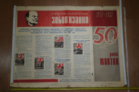 Інше Другое ^/--/^ плакат социалистические обязательства хмельницкий 1967 №11417 ^_^^^ плакат соціалістичні зобов'язання Хмельницький 1967 No /--/ 11417 - фото фото фото