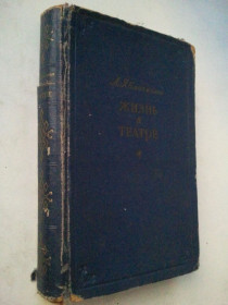 Видання - р. Издания - гг. ^/--/^ Яблочкина. Жизнь в театре. 1953 г. ^_^^^ Яблочкина. Життя в театрі. 1953 р. - фото фото фото